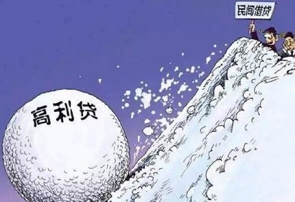 高利贷