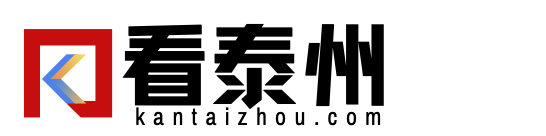 看泰州